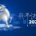 A început anul chinezesc al Bivolului Alb de Metal: profilul astro-energetic al noului an chinezesc