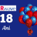 PRwave.ro a aniversat 18 ani pe 18 aprilie