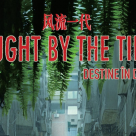 Destine în derivă - un film-eveniment! 20 de ani de viață și iubire, pe fundalul unei Chine în continuă schimba